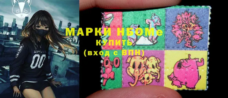 Марки N-bome 1,5мг  Белокуриха 